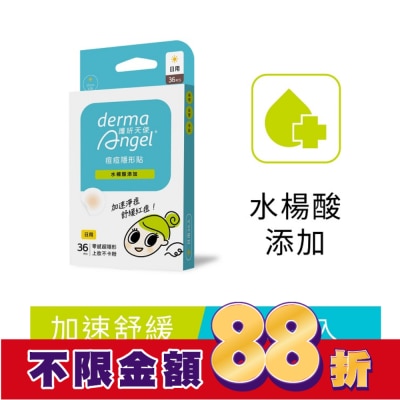 dermaAngel護妍天使 護妍天使痘痘隱形貼 水楊酸添加 日用型36貼