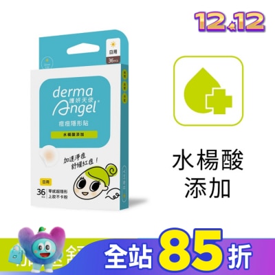 dermaAngel護妍天使 護妍天使痘痘隱形貼 水楊酸添加 日用型36貼