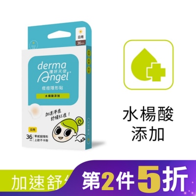 DERMAANGEL 護妍天使痘痘隱形貼 水楊酸添加 日用型36貼