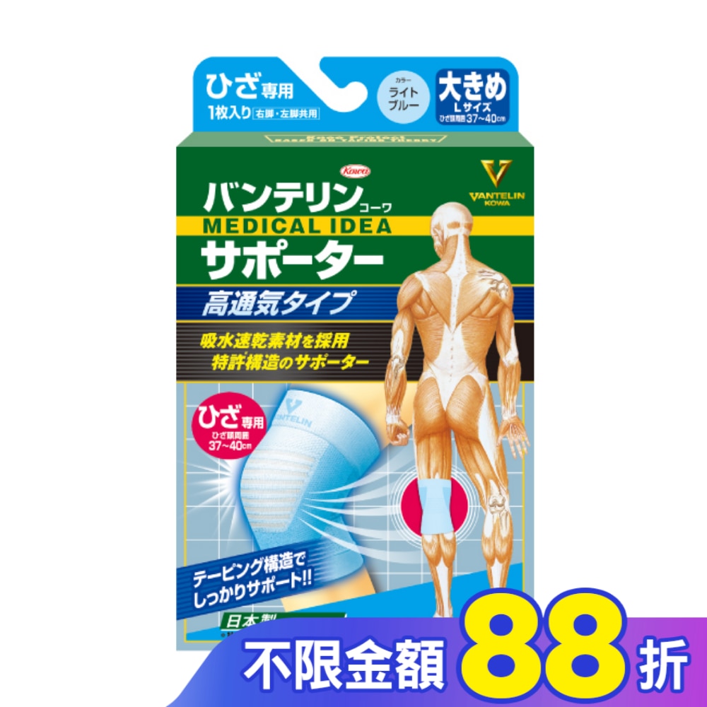 萬特力肢體護具-高透氣型-膝部L