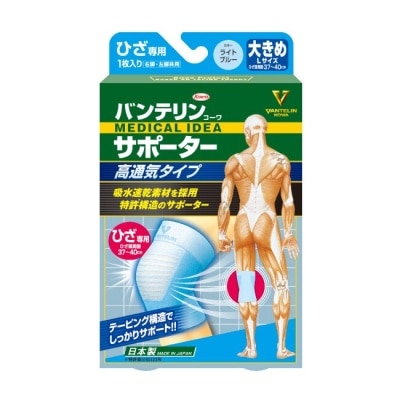 KOWA 萬特力肢體護具-高透氣型-膝部L