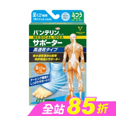 KOWA - 萬特力肢體護具-高透氣型-足踝M
