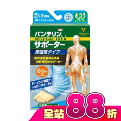 KOWA - 萬特力肢體護具-高透氣型-足踝M