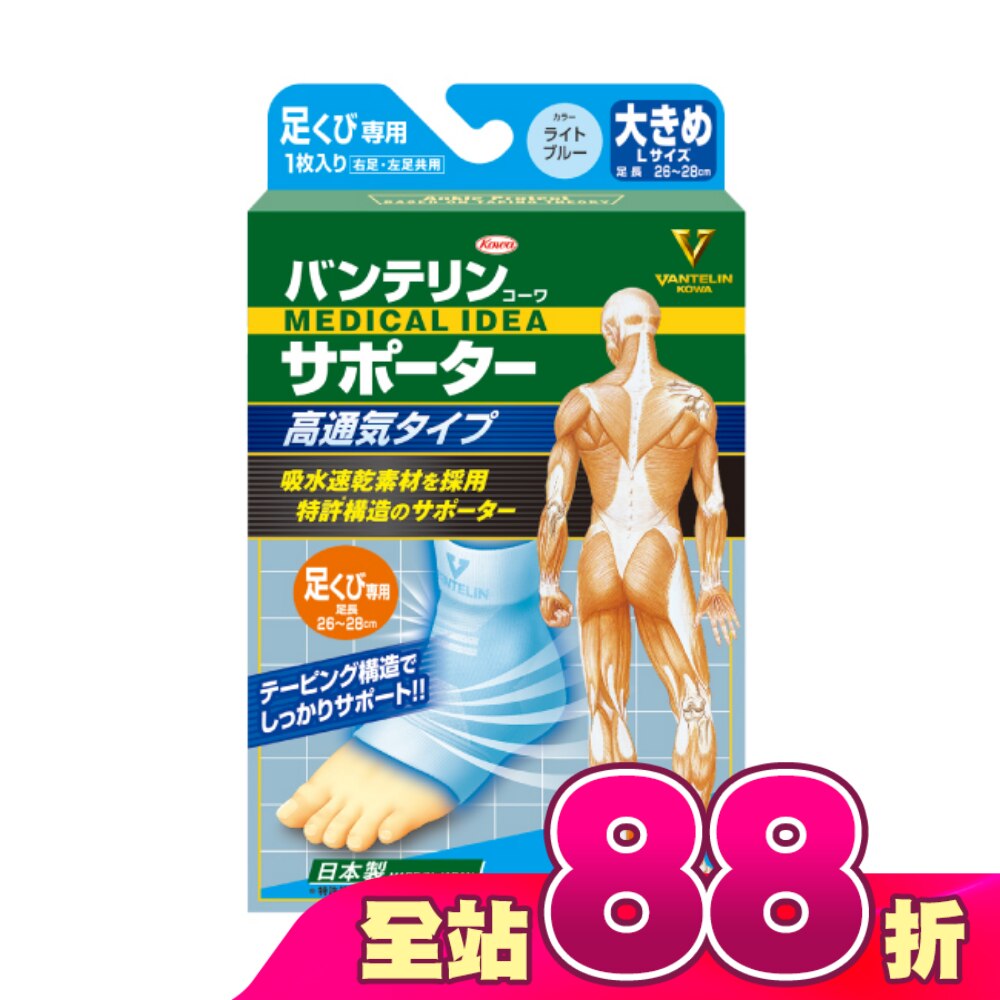 萬特力肢體護具-高透氣型-足踝L