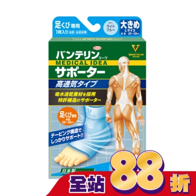 KOWA - 萬特力肢體護具-高透氣型-足踝L