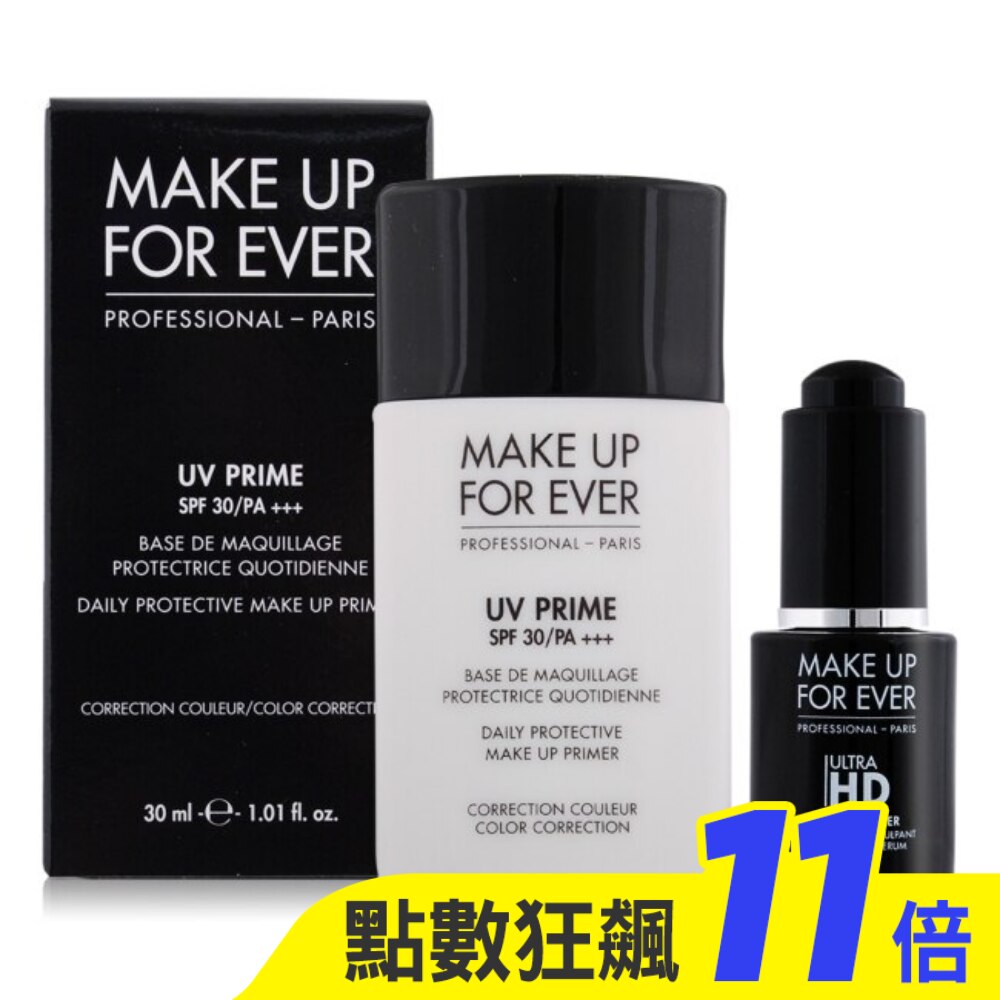 MAKE UP FOR EVER 高效保濕隔離組
