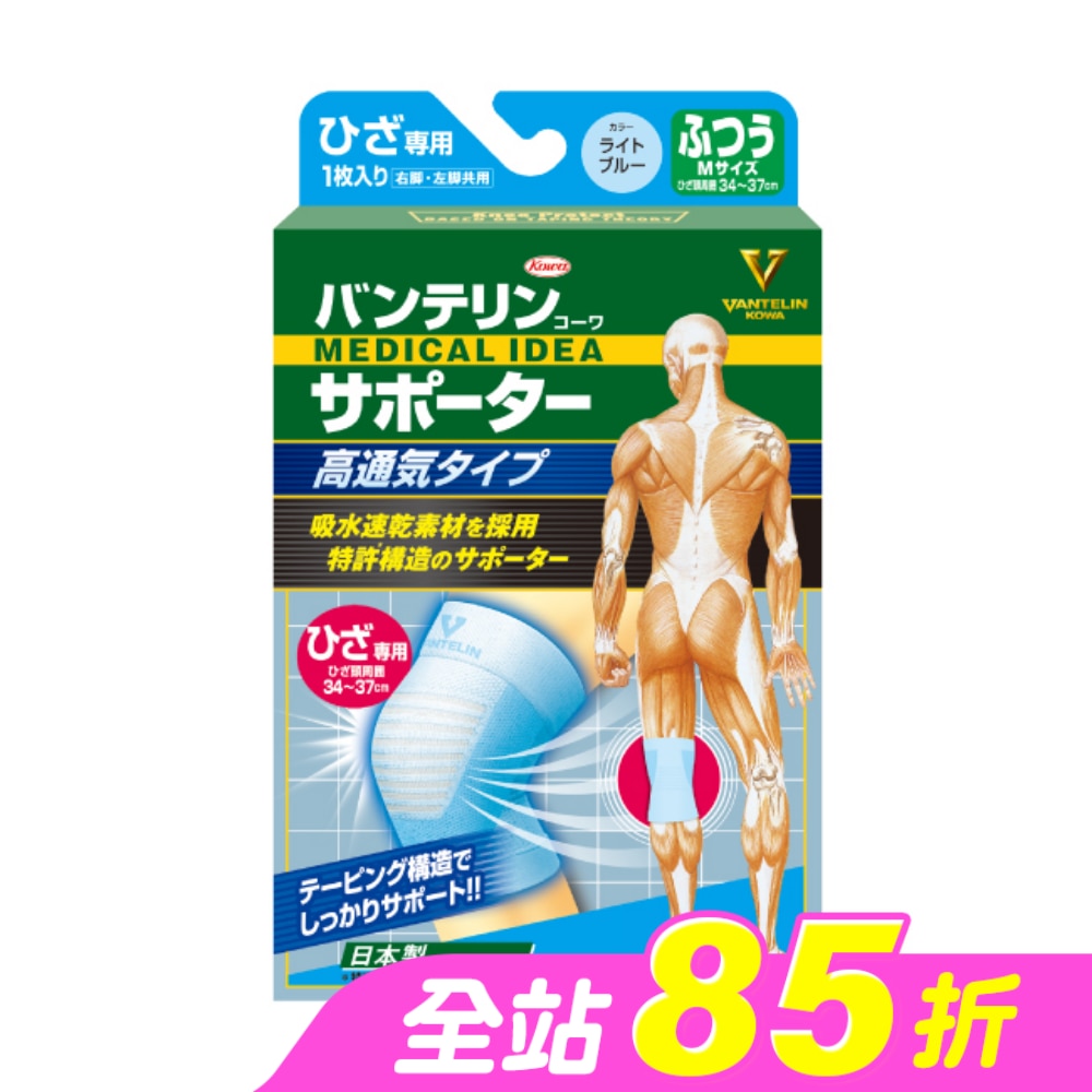 萬特力肢體護具-高透氣型-膝部M