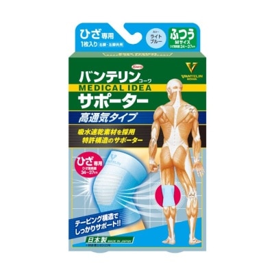 KOWA 萬特力肢體護具-高透氣型-膝部M