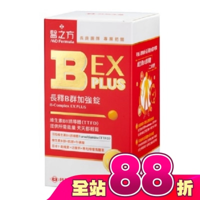 MD Formula - 台塑生醫B群EX PLUS加強錠60錠
