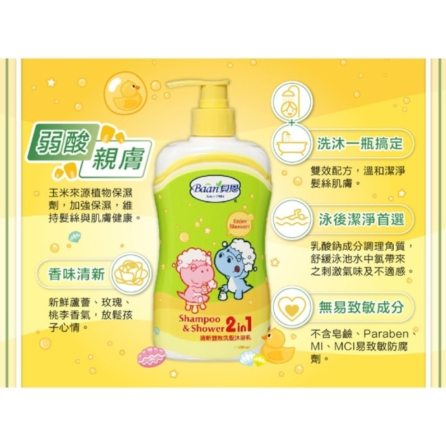 貝恩清新雙效洗髮沐浴乳400ml (二合一)