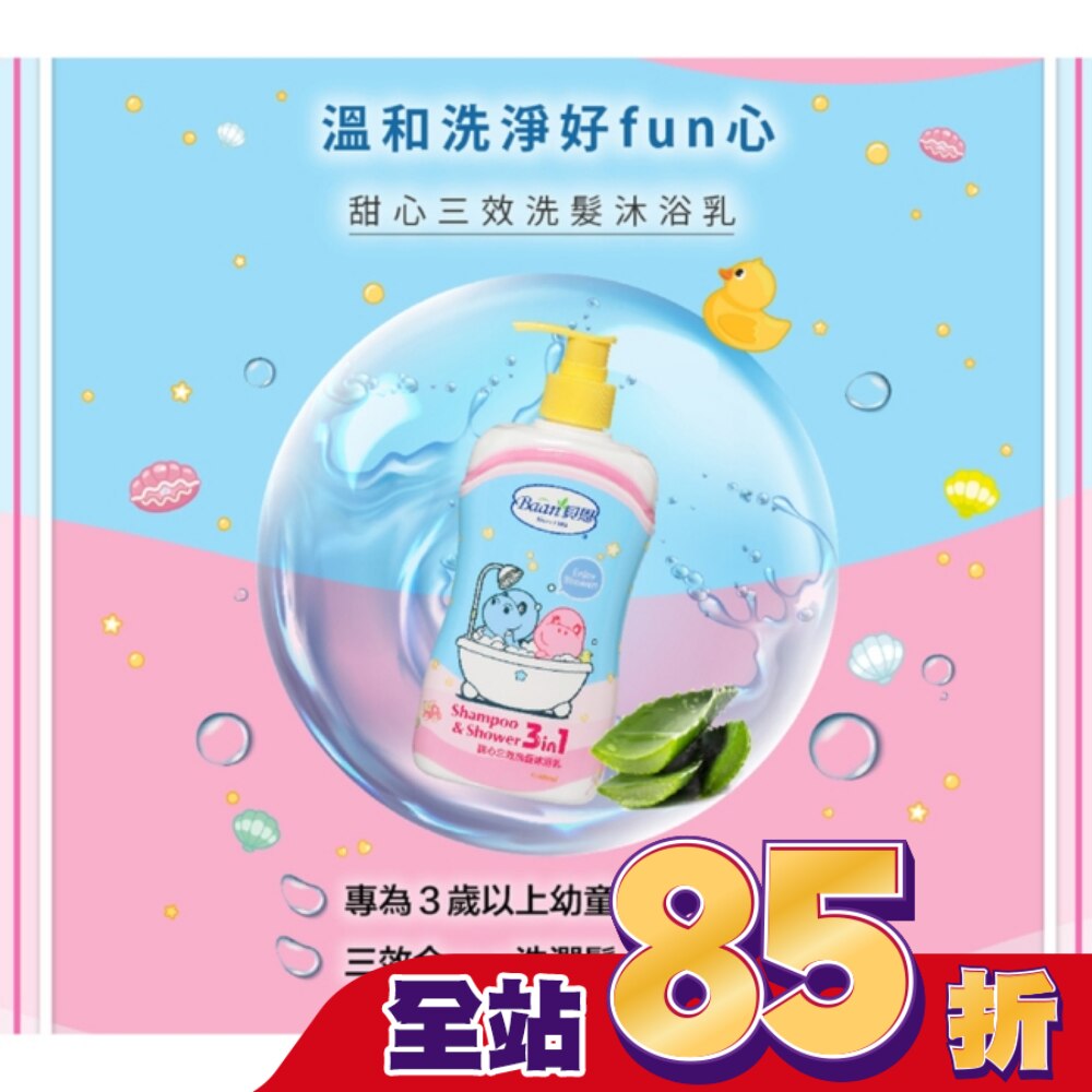 貝恩甜心三效洗髮沐浴乳400ml (三合一)