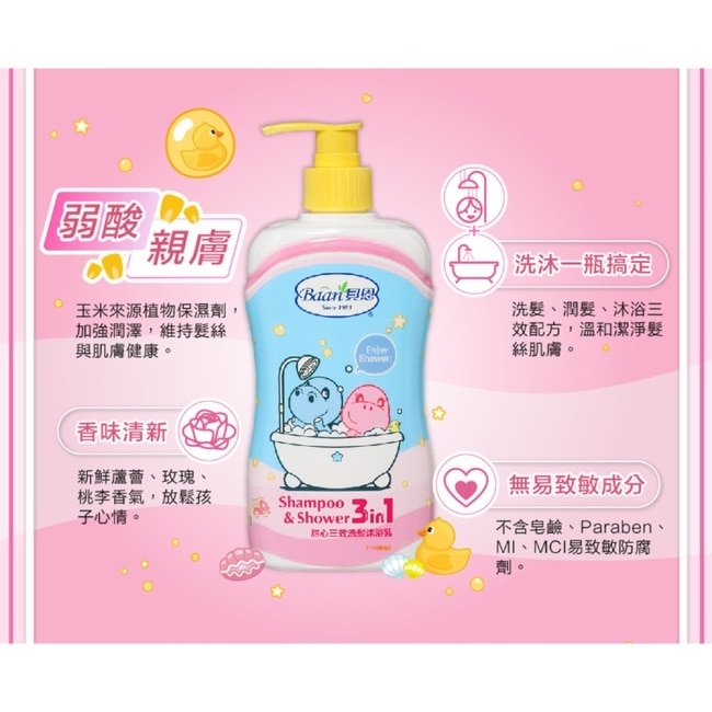 貝恩甜心三效洗髮沐浴乳400ml (三合一)