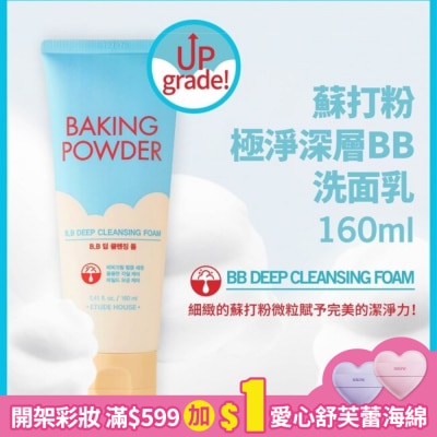 ETUDEHOUSE ETUDE蘇打粉極淨深層BB洗面乳160g