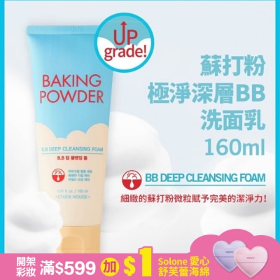 ETUDEHOUSE ETUDE蘇打粉極淨深層BB洗面乳160g