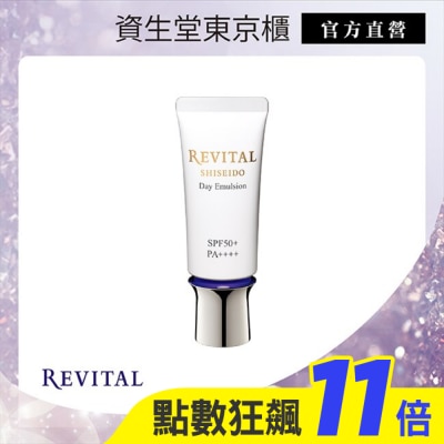 SHISEIDO 資生堂 REVITAL 莉薇特麗御光奇肌防護隔離乳SPF50+ PA++++  40g