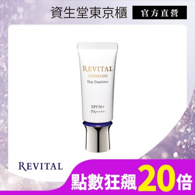 SHISEIDO 資生堂 REVITAL 莉薇特麗御光奇肌防護隔離乳SPF50+ PA++++  40g