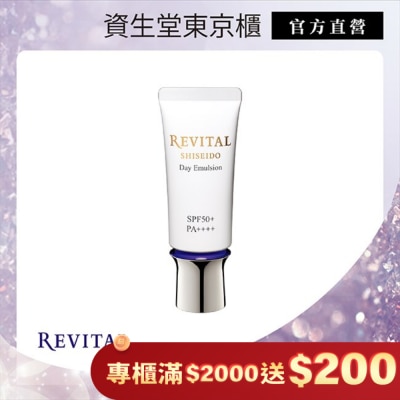 SHISEIDO 資生堂 REVITAL 莉薇特麗御光奇肌防護隔離乳SPF50+ PA++++  40g