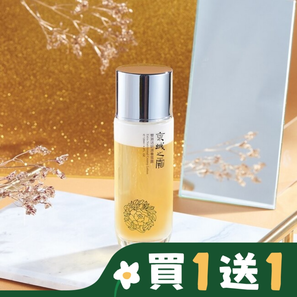 京城之霜雙激活妍滋養雪露120ml(奶蓋雪露)