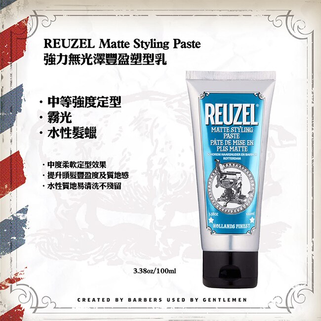 REUZEL 強力無光澤豐盈塑型乳 100ml