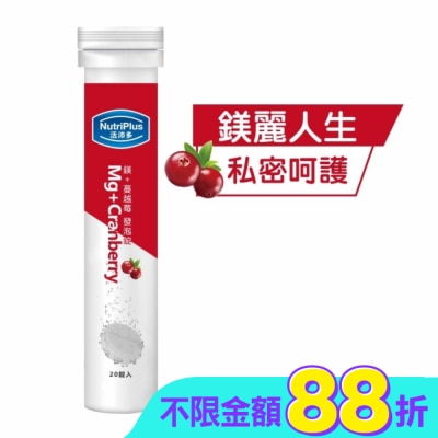 NutriPlus 活沛多 - 活沛多 鎂+蔓越苺發泡錠20錠
