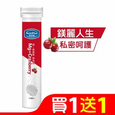 NutriPlus 活沛多 活沛多 鎂+蔓越苺發泡錠20錠