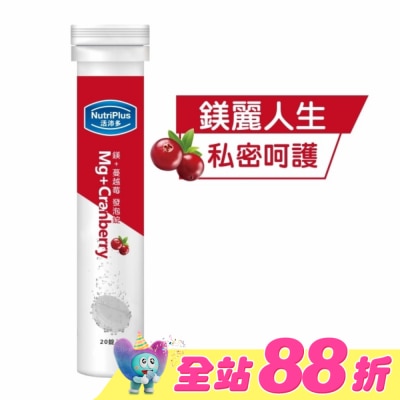 NutriPlus 活沛多 - 活沛多 鎂+蔓越苺發泡錠20錠