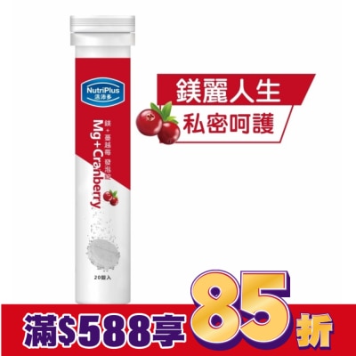 NutriPlus 活沛多 活沛多 鎂+蔓越苺發泡錠20錠