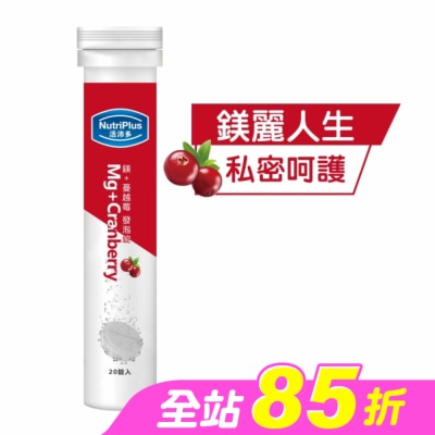 NutriPlus 活沛多 - 活沛多 鎂+蔓越苺發泡錠20錠
