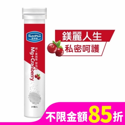 NutriPlus 活沛多 活沛多 鎂+蔓越苺發泡錠20錠