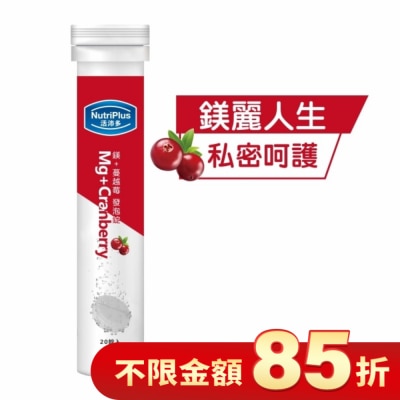 NutriPlus 活沛多 活沛多 鎂+蔓越苺發泡錠20錠