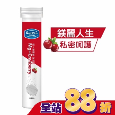 NutriPlus 活沛多 - 活沛多 鎂+蔓越苺發泡錠20錠