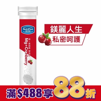 NutriPlus 活沛多 活沛多 鎂+蔓越苺發泡錠20錠