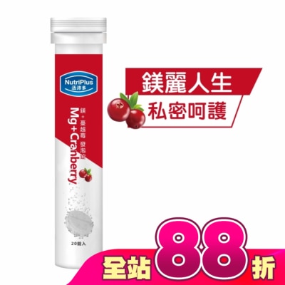 NutriPlus 活沛多 - 活沛多 鎂+蔓越苺發泡錠20錠