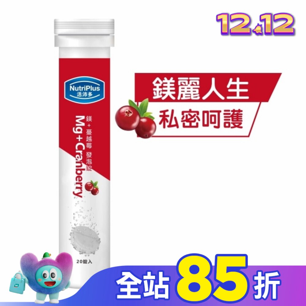 活沛多 鎂+蔓越苺發泡錠20錠