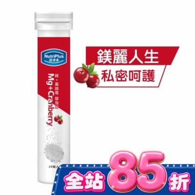 NutriPlus 活沛多 活沛多 鎂+蔓越苺發泡錠20錠 image