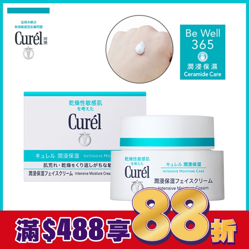 珂潤潤浸保濕深層乳霜40g