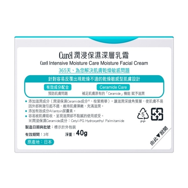 珂潤潤浸保濕深層乳霜40g