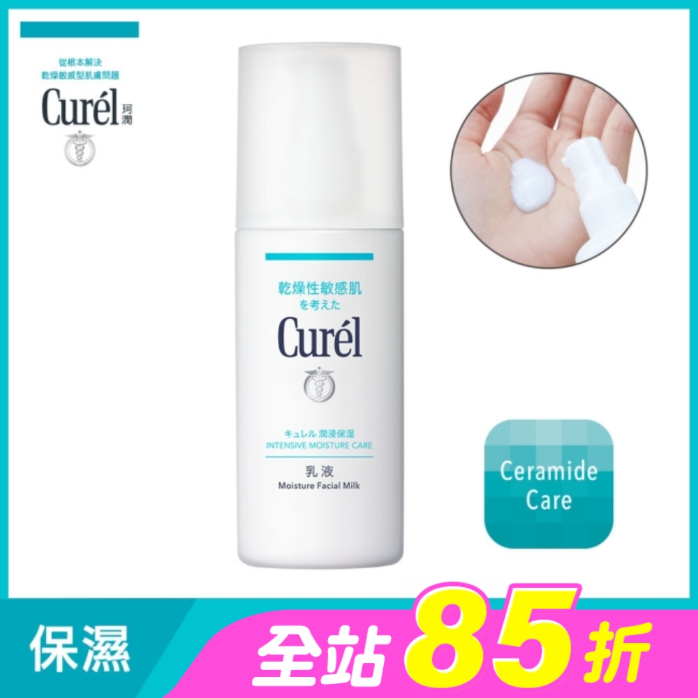 珂潤潤浸保濕乳液120ml