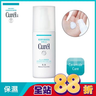 Curel 珂潤 - 珂潤潤浸保濕乳液120ml