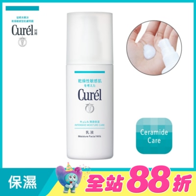 Curel 珂潤 - 珂潤潤浸保濕乳液120ml