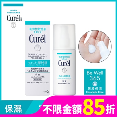 Curel 珂潤 珂潤潤浸保濕乳液120ml