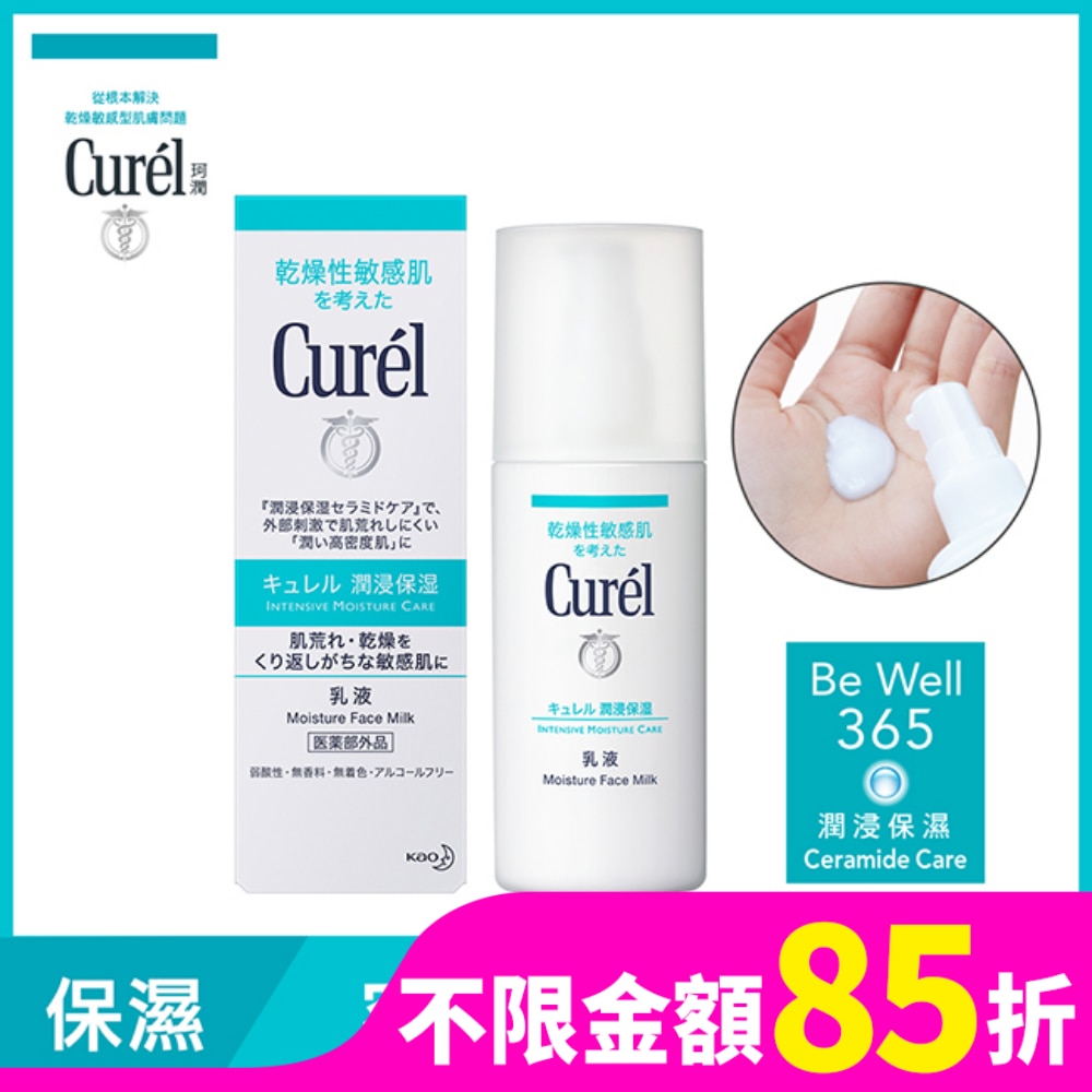 Curel 珂潤 珂潤潤浸保濕乳液120ml