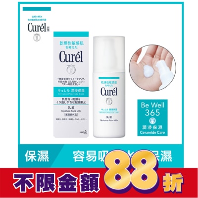 Curel 珂潤 珂潤潤浸保濕乳液120ml
