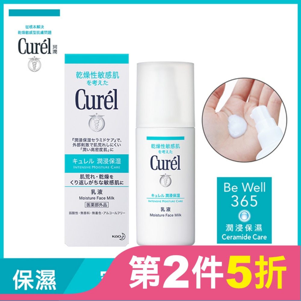 珂潤潤浸保濕乳液120ml