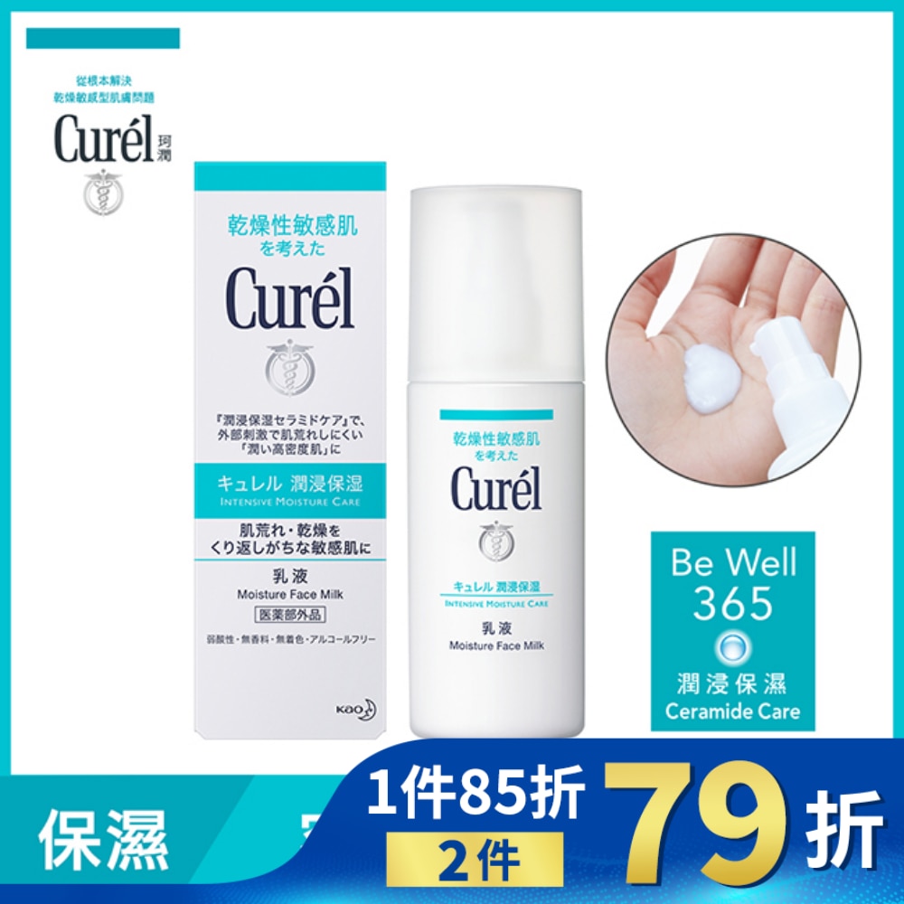 珂潤潤浸保濕乳液120ml