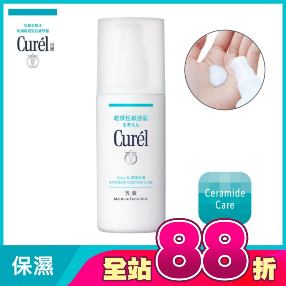 珂潤潤浸保濕乳液120ml