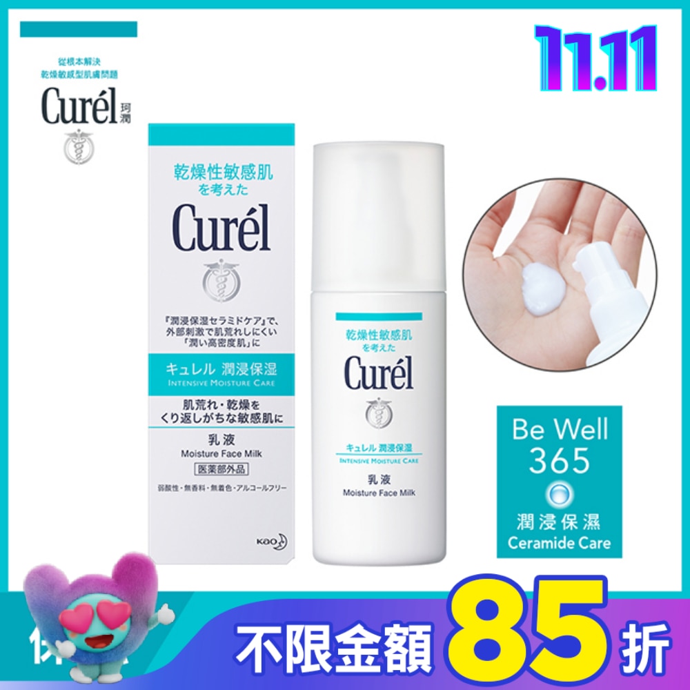 珂潤潤浸保濕乳液120ml