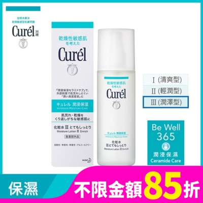 Curel 珂潤 潤浸保濕化粧水III(潤澤型)150ML