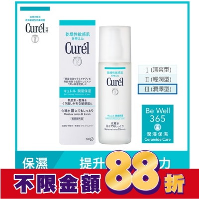 Curel 珂潤 潤浸保濕化粧水III(潤澤型)150ML