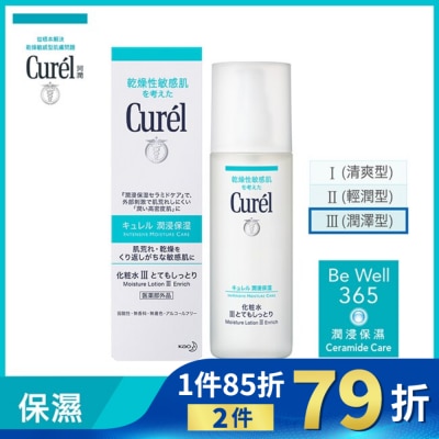 Curel 珂潤 潤浸保濕化粧水III(潤澤型)150ML